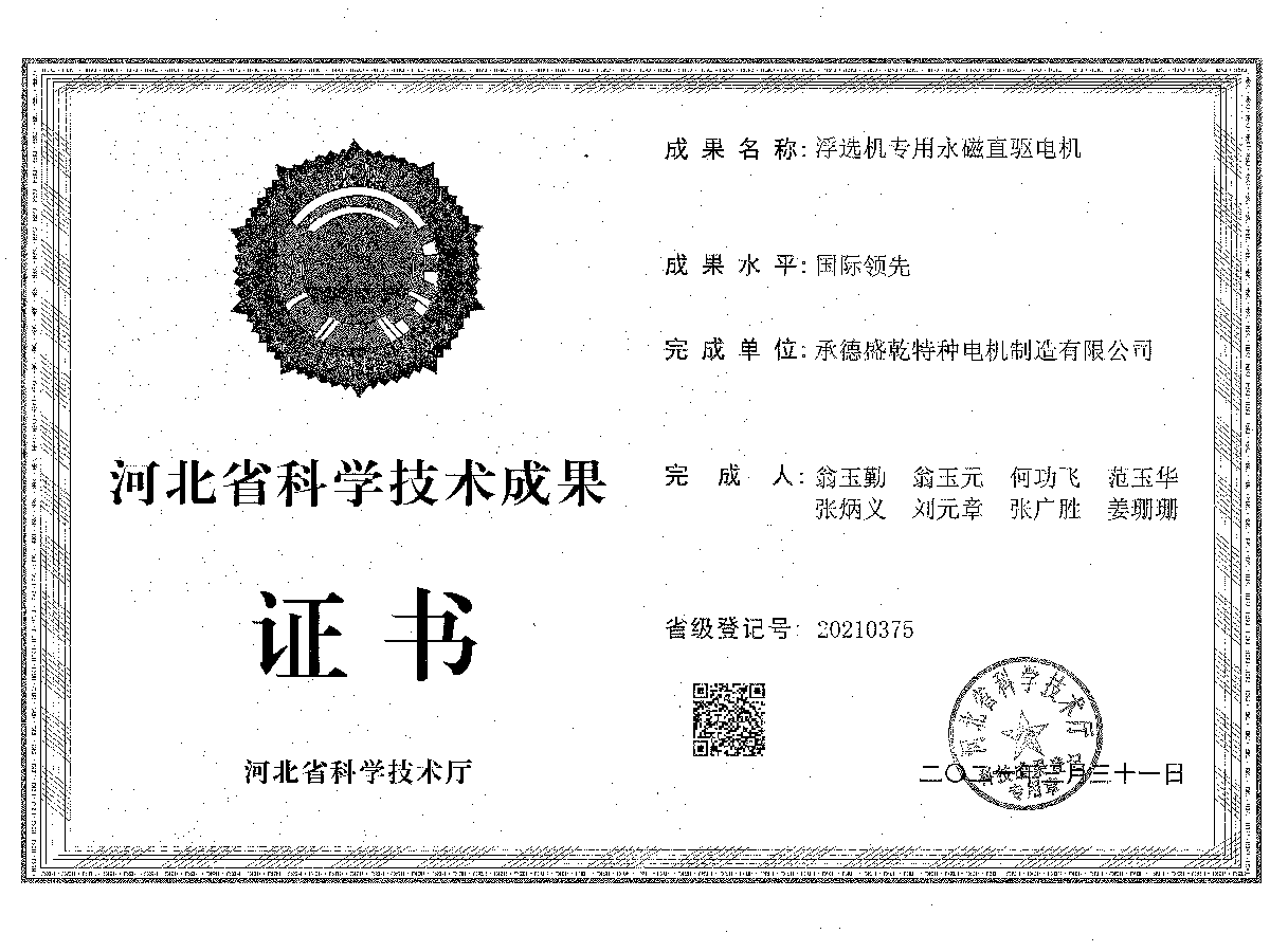 技术成果奖